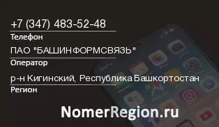 Кто звонил с 3474835248 - регион и оператор